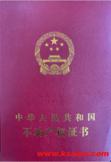 涌鑫公司顺利取得沙梁煤矿不动产权证书