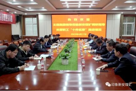 义煤公司关爱职工“十件实事”督导组到新安煤矿检查指导工作