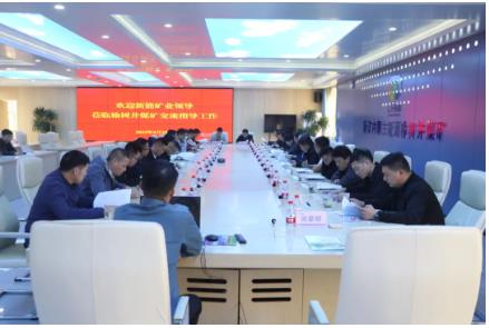 新能矿业王家塔煤矿到榆树井煤矿学习交流