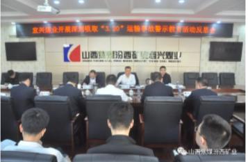 汾西矿业董事、副总经理王清亮到宜兴煤业检查指导工作并出席安全反思会