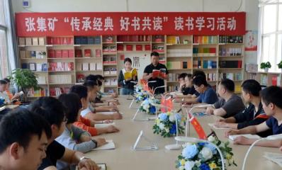淮南矿业集团张集煤矿开展“传承经典 好书共读”读书学习活动