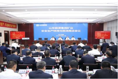 鲁西矿业召开安全生产标准化现场推进会