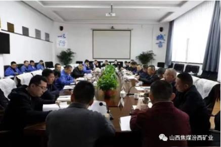 汾西矿业纪委召开煤炭洗选领域专项监督检查会
