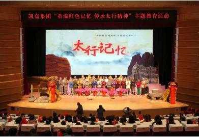 山西凯嘉能源集团公司组织开展“重温红色记忆 传承太行精神”主题教育活动