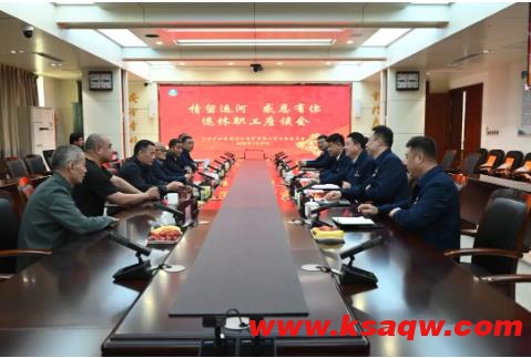 情留运河 感恩有你--运河煤矿举办退休职工座谈会