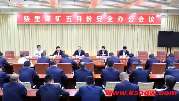 柴里煤矿召开五月份安全办公会议