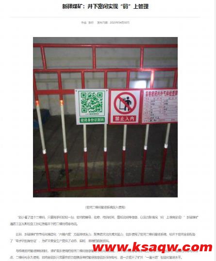 鲁西官网 新驿煤矿：井下密闭实现“码”上管理