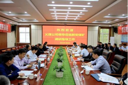 任春星到新安煤矿调研指导采掘接替工作