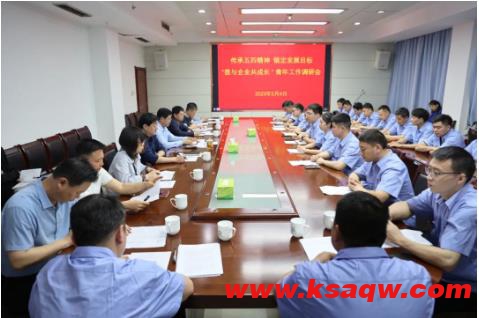 平煤股份四矿召开“我与企业共成长”青年工作调研会