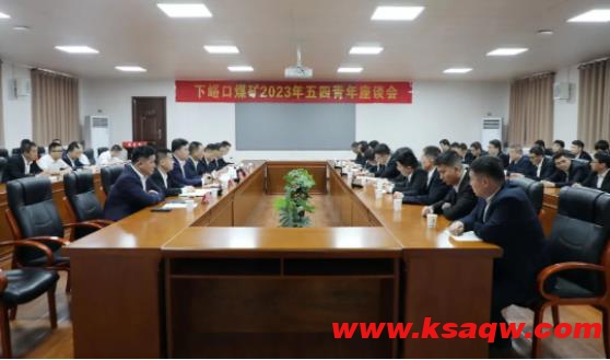 下峪口矿：以青春之力吹响奋斗号角
