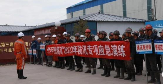 可可盖煤业公司开展2023年防汛专项应急救援演练