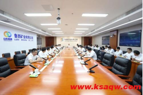 鲁西矿业召开安全生产工作专题部署会