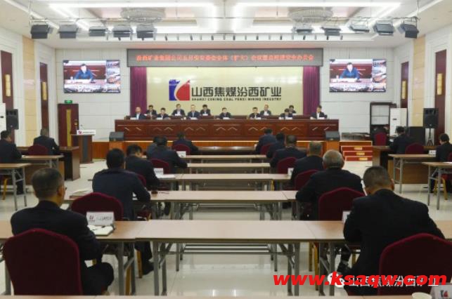 汾西矿业召开五月份安委会全体（扩大）会议暨总经理安全办公会