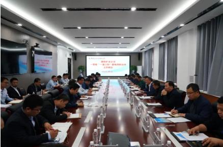 黄陵矿业召开一季度“一通三防”暨地测防治水工作例会