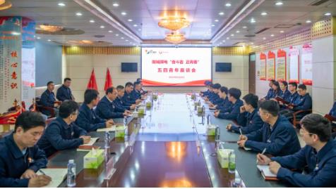 阳城煤电召开五四青年座谈会暨青年突击队授旗仪式