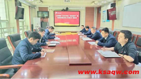 义桥煤矿召开“质效提升”驱动高质量发展工作专题会议