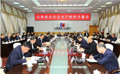 山焦西山召开安全生产组织专题会