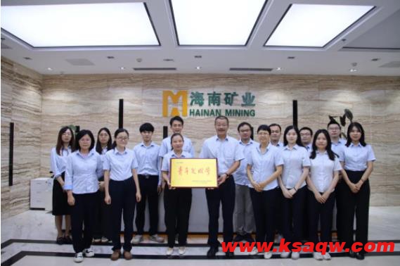 海南矿业举办“五四青年节”系列活动