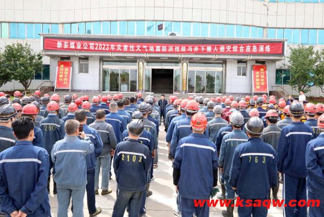 防“汛”于未然，新安煤业公司打响雨季“三防”主动仗