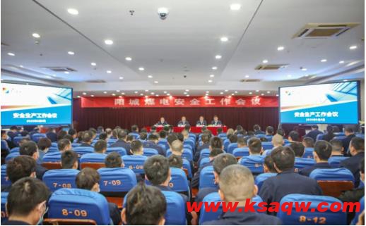 阳城煤电召开5月份安全例会