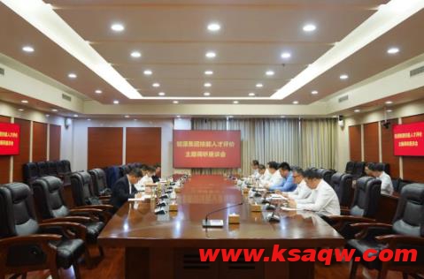 集团公司迎接能源集团技能人才评价主题调研