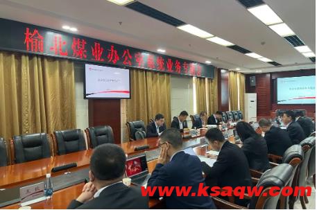 陕西陕煤榆北煤业有限公司召开办公室系统业务专题会