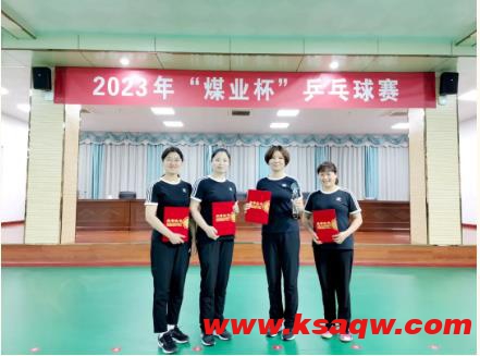潘三煤矿在2023年“煤业杯”乒乓球赛中喜获佳绩