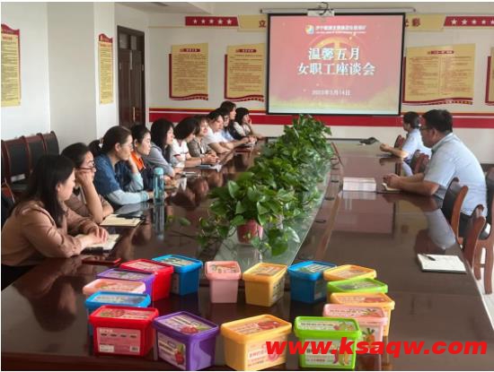 安居煤矿举办“温馨五月”女职工座谈会