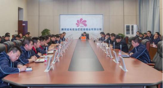 巴拉素煤业公司召开物资管理提升竞赛活动