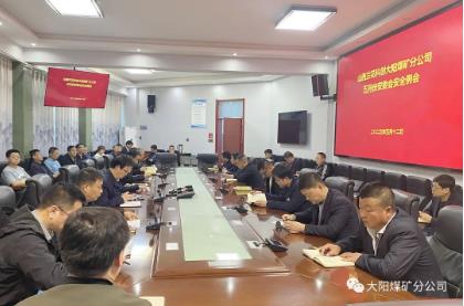 大阳煤矿召开五月份安委会安全例会