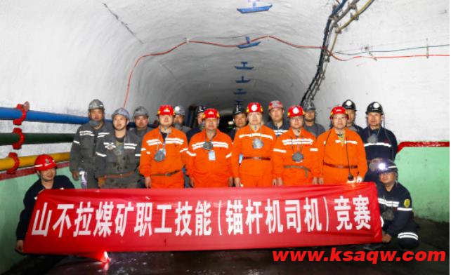 山不拉煤矿成功举办锚杆机司机职工技能竞赛