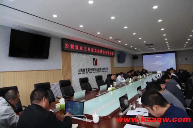 汾源煤业公司召开五月份总经理安全办公会