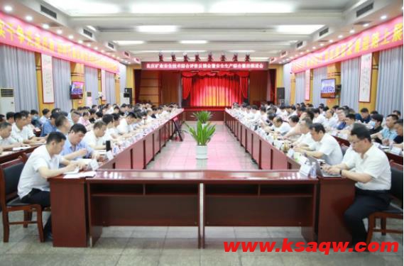 集团召开良庄矿业安全技术综合评价反馈会暨安全生产综合整治推进会