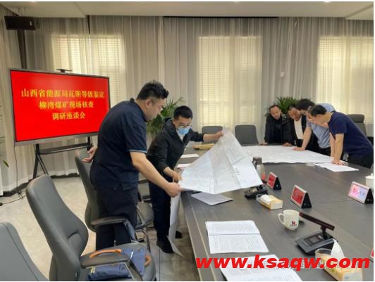 山西省能源局一行到柳湾煤矿进行现场核查调研