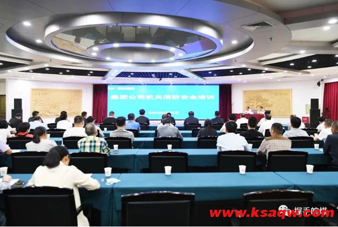 集团公司机关举行消防培训与现场演练