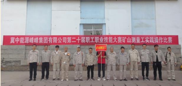 峰峰集团羊东矿集团公司矿山测量工理论和实操比赛在羊东矿举行
