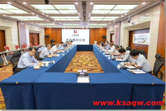 山西焦煤召开总经理办公会