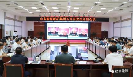 山东能原新矿集团公司召开5月份安全总监会议