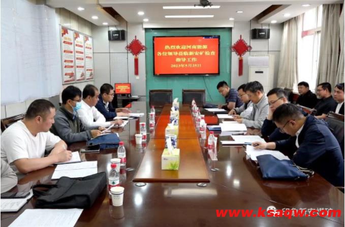 河南能源检查组到新安煤矿开展雨季“三防”机电工作专项检查