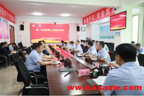 运河煤矿组织开展中层及以上管理人员集中学习