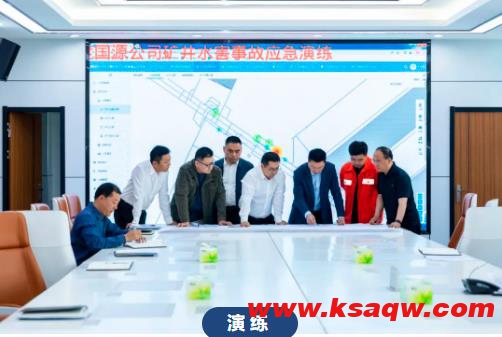 大唐龙王沟煤矿公司组织开展水害事故专项应急演练