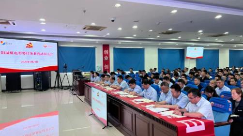 阳城煤电召开形势任务教育动员大会