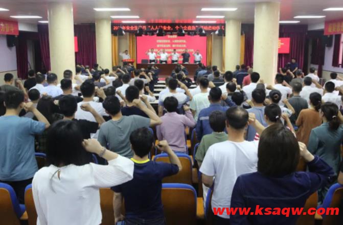 古城煤矿举行2023年“安全生产月”活动启动仪式