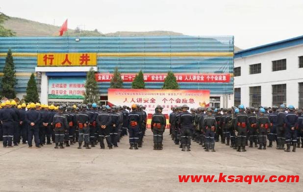 山西义棠煤业有限责任公司举行2023年“安全生产月”活动启动仪式
