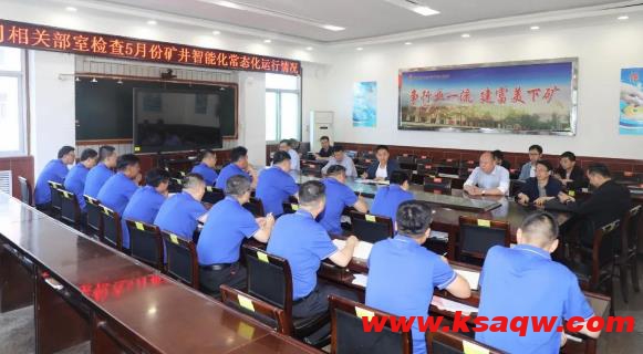 公司到下峪口矿检查指导智能化系统常态化运行工作