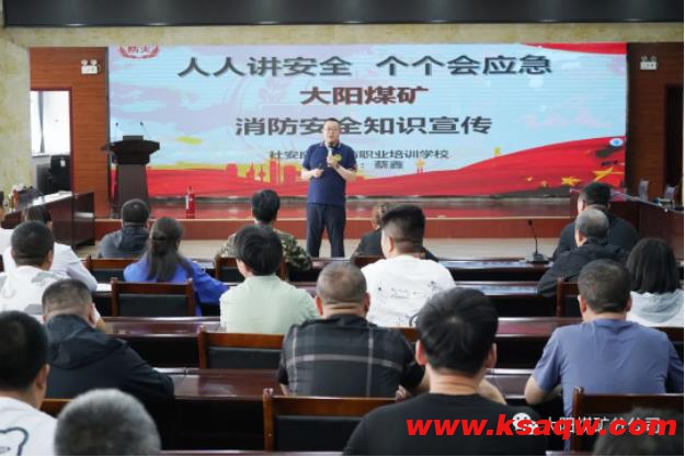 大阳煤矿举办消防安全知识培训
