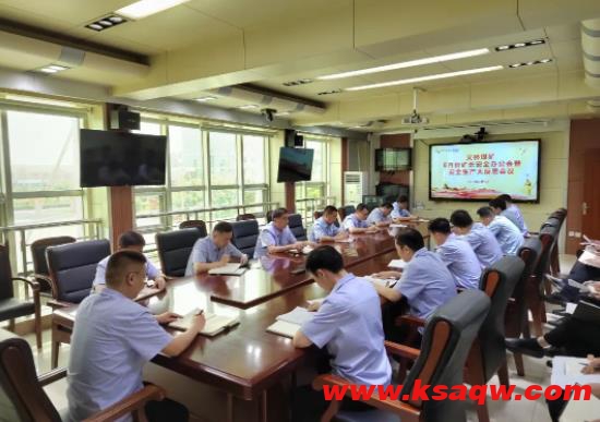 义桥煤矿召开安全办公会，为安全点亮“引航灯”