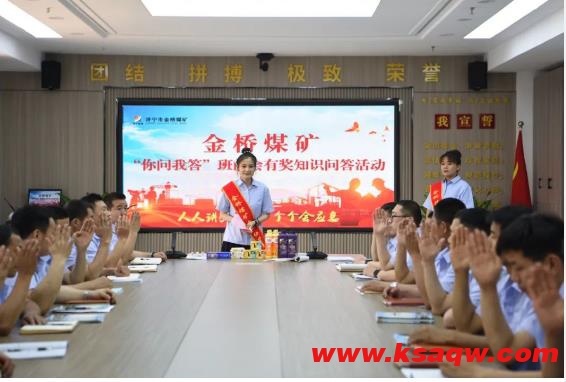 金桥煤矿组织开展安全知识有奖问答进班组活动