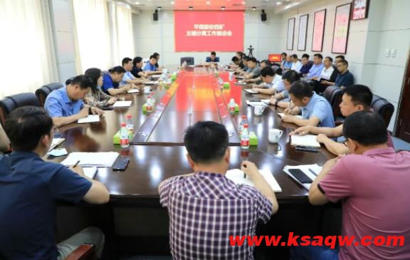 四矿召开主辅分离工作推进会