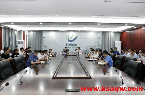 恒源煤矿召开一通三防、防治水专题办公会